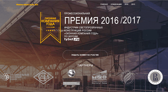 tybet.ru сообщает об изменениях в графике проведения второго сезона Премии «Оконная компания года»